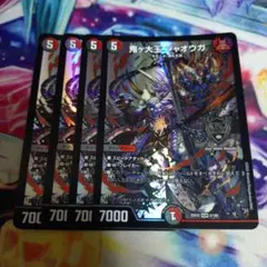 鬼ヶ大王ジャオウガ　25EX2のサムネイル