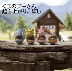 くまのプーさん 起き上がりこぼし風 ビリヤード 的玉 マスコット セット くまのプーさん 起き上がりこぼし風 ビリヤード 的玉 マスコット