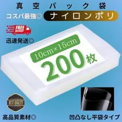 真空袋 ナイロンポリ袋 80μ 真空パック機専用袋 15×20cm 100枚 - メルカリ