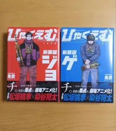 ひゃくえむ。新装版