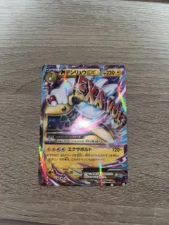 デンリュウEX SR XY7 バンデットリング 085/081 - メルカリ