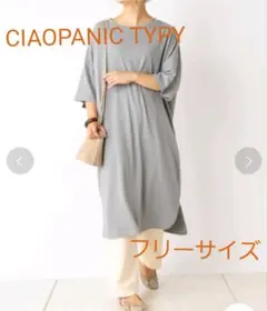 新品未使用 CIAOPANIC TYPY 半袖ワンピース フリーサイズ グレー