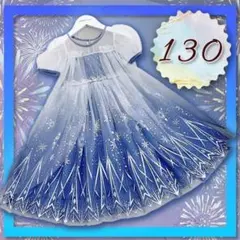 エルサドレスコスプレ 130アナ雪 キッズプリンセス　ドレス パール　子供Dハロ