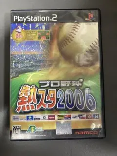 プレイステーション2 プロ野球熱スタ2006