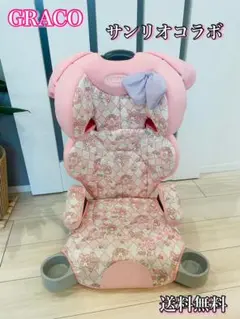 グレコ×マイメロディ ジュニアシート ジュニアプラスDX サンリオ レア GRACO マイメロディ ジュニアシート ジュニアプラスDX