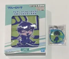 ブルーロック スポーツマフラータオル アクリルキーホルダー　潔 世一　2点セット
