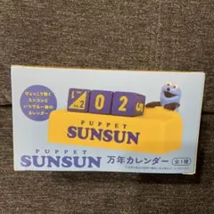 PUPPET SUNSUN パペットスンスン 万年カレンダー - メルカリ