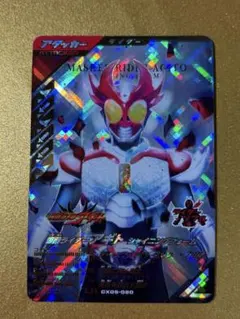 ガンバレジェンズ LR仮面ライダーアギト シャイニングフォーム CX05-020