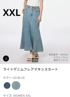 GU ライトデニムフレアマキシスカート XXL