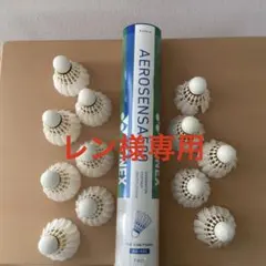 YONEXシャトル　新品7球➕使用済5球