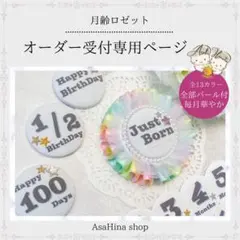 【当店限定】全部パール付き月齢ロゼット　マンスリーフォト　カード　写真　くすみ