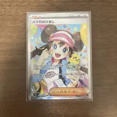 メイのはげまし SAR PSA9 - メルカリ
