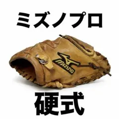 2026年最新】軟式 ミズノプロ キャッチャーミットの人気アイテム