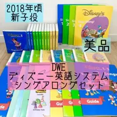 2018年版新品　DWEシングアロング　絵本ポスター一式 DWE】シングアロングだけ買うのはNG！内容や効果を徹底解説 | DWEのへや