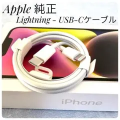 【新品】Apple 純正ケーブル タイプC ライトニングケーブル 未使用品
