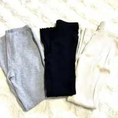 レギンス3点