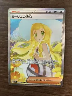 4*0様 ポケモンカード リーリエの決心 SAR - メルカリ