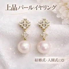 上品パールイヤリング ゴールド フラワー クリスタル 結婚式 卒業式 入学式