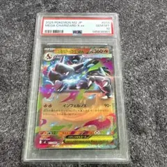 PSA10】メガリザードンX ex rr 013/080 - メルカリ