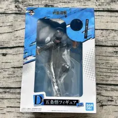 一番くじ 呪術廻戦 D賞 五条悟 フィギュア