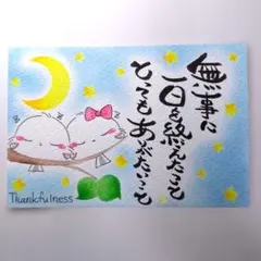 筆文字アート　シマエナガ　無事に一日