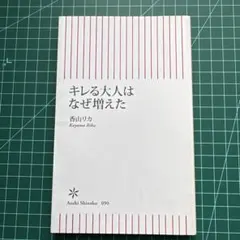 キレる大人はなぜ増えた