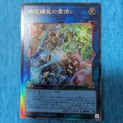 や*き様 即発送 四花繚乱の霊使い アルティメットレア レリーフ