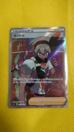 サイトウ SR ソード&シールド 拡張パック 仰天のボルテッカー キラ 109