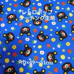707.レトロポップ　ニコニコくまさん④(ネイビーブルー)