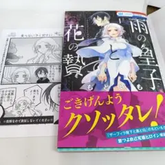 雨の皇子と花の贄 1