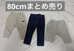 子供用ズボン 80cm 3点セット まとめ売り