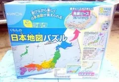 『日本地図パズル　くもん　KUMON　教育素材』