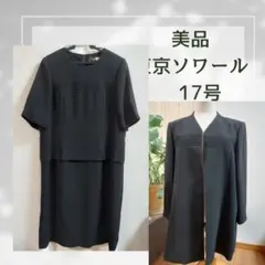 2025年最新】東京ソワールブラックフォーマル17号の人気アイテム