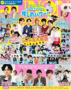 JUNON 8月号 雑誌