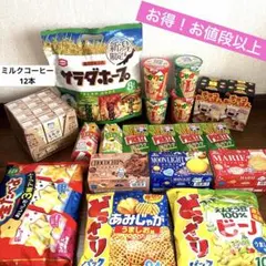 ㊽お菓子まとめ売り(じゃがりこ・プリッツ・サラダホープ・クッキー・ミルクコーヒー