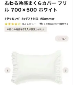 Francfranc❤美品❤ふわろ冷感枕カバー 700×500 ホワイト