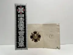 2026年最新】軍人傷痍記章の人気アイテム - メルカリ