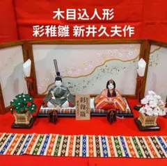 2026年最新】江戸木目込み雛人形の人気アイテム - メルカリ