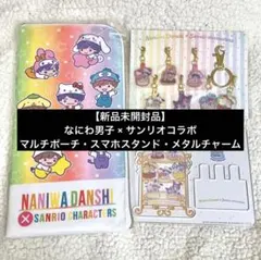 なにわ男子×サンリオコラボ　マルチポーチ・スマホスタンド・メタルチャーム　セット