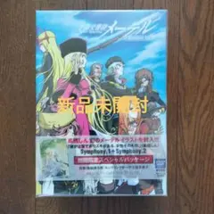 宇宙交響詩メーテル 1+ 2 初回限定版　DVD新品未開封 DVD「宇宙交響詩メーテル 銀河鉄道999外伝 Symphony．1