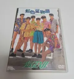 光GENJI 虹色夏物語 VHS ビデオ 激レア 当時物 - メルカリ