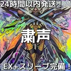 【24時間以内発送】遊戯王　粛声　粛清　ローガーディアン　本格構築済みデッキ