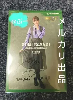 2026年最新】佐々木久美 直筆の人気アイテム - メルカリ