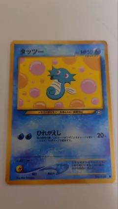 ワタルのキングドラ ○ [ポケモンカード☆VS] 102/141 - メルカリ