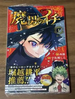 2026年最新】僕のヒーローアカデミア1巻 初版帯付きの人気アイテム