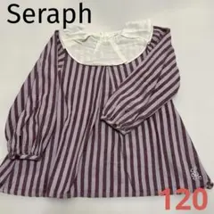 Seraph 長袖　シャツ　ストライプ　フリル　ブラウス　120