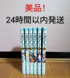 匿名配送　しのびごと 全巻 1〜6