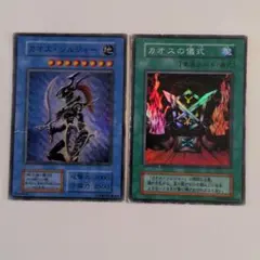 遊戯王 カオス・ソルジャー カオスの儀式 スーパー初期