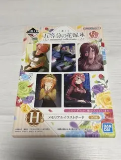 五等分の花嫁　1番くじ　メモリアルイラストボード７点