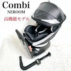 ✨週末特価❗✨　コンビ ネルーム EG チャイルドシート シートベルト固定
